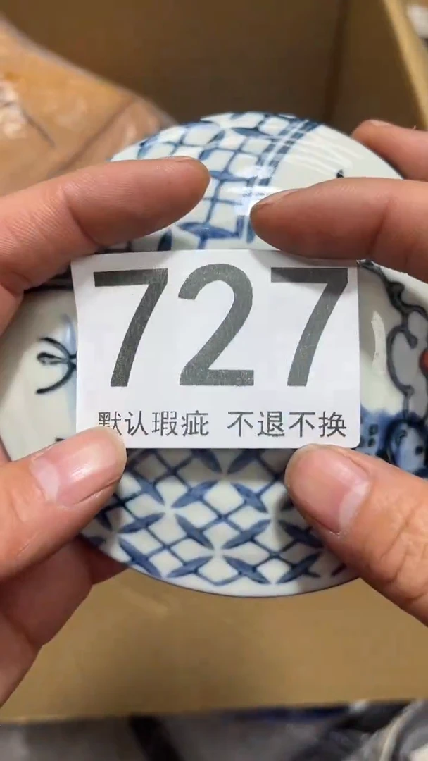 邹编号727六斤半杂货铺