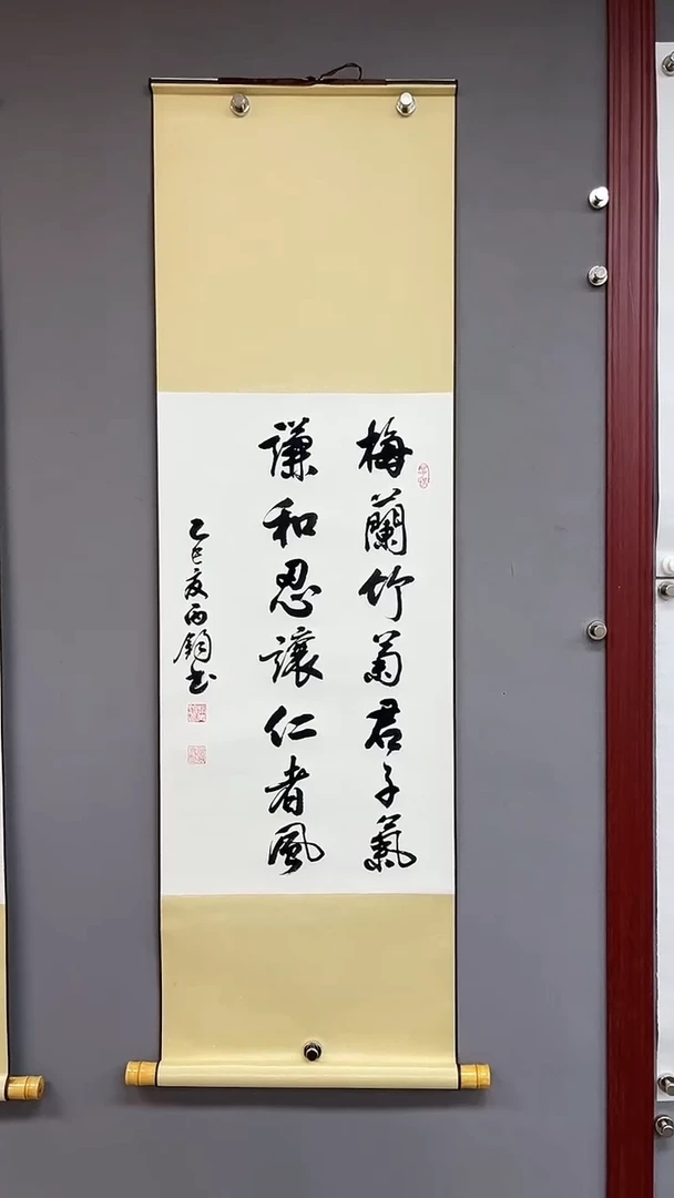 书法三尺竖黄轴  梅兰竹菊君子气