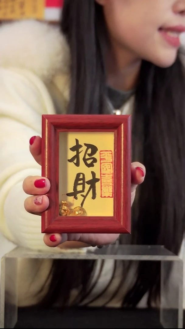 招财3寸书法手写摆台