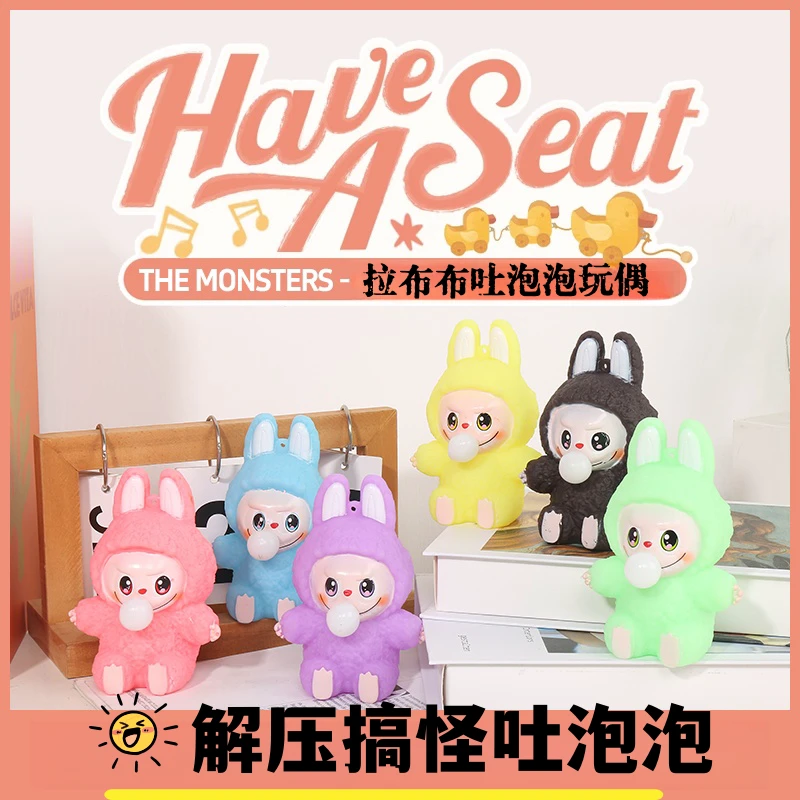 【新款】拉布布吐泡泡可爱捏捏乐钥匙扣装饰挂件挂饰创意解压玩具