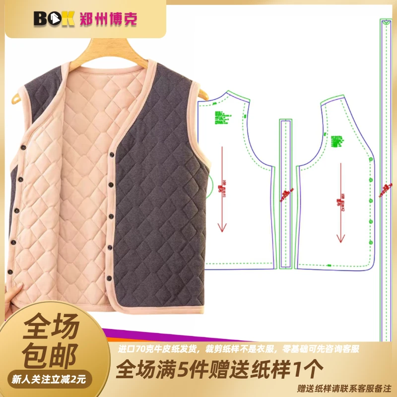 3983  服装纸样裁剪图女保暖马夹缝纫纸样