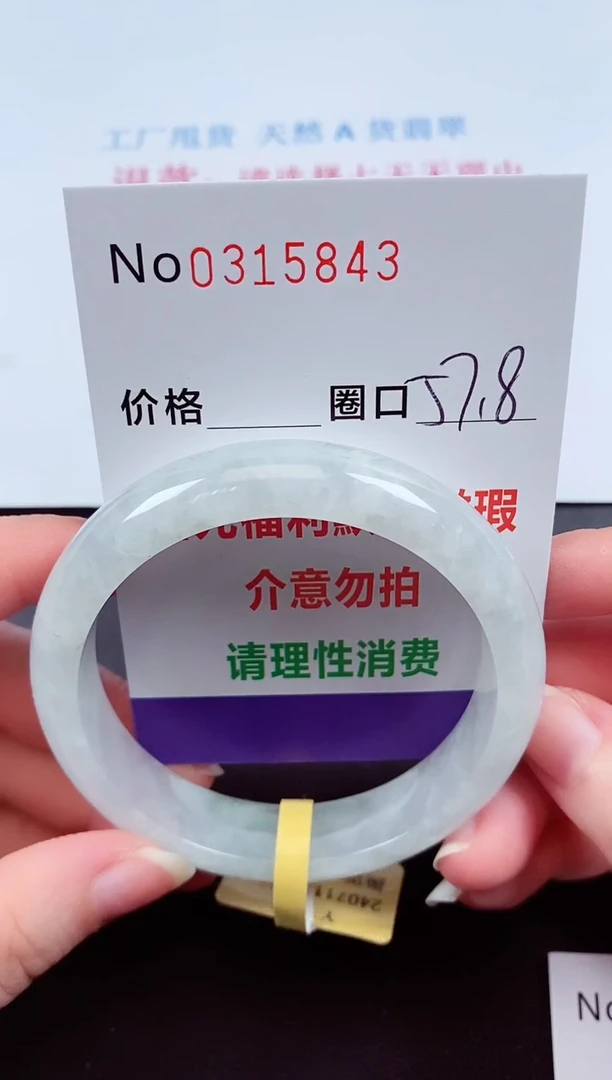 翡翠手镯未镶嵌 0315843