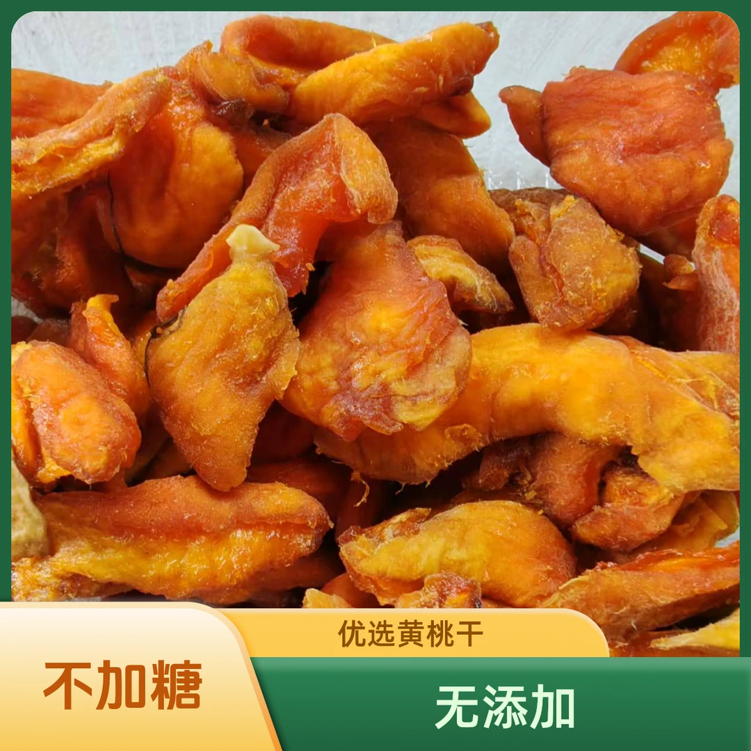 农家桃干（黄桃白桃）好吃休闲小零食