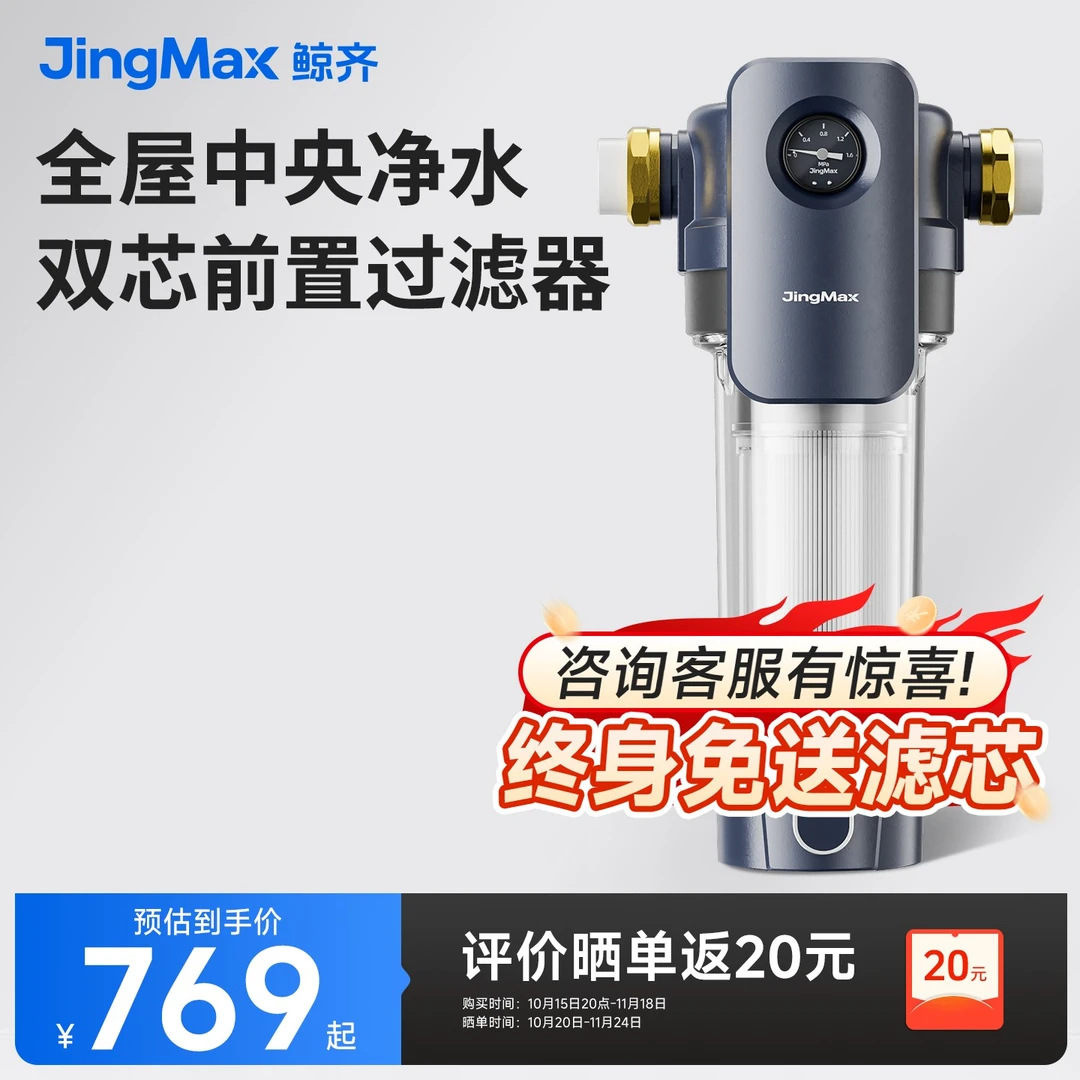 鲸齐双芯前置过滤器全屋中央净水器大白瓶自来水家用大水量反冲洗