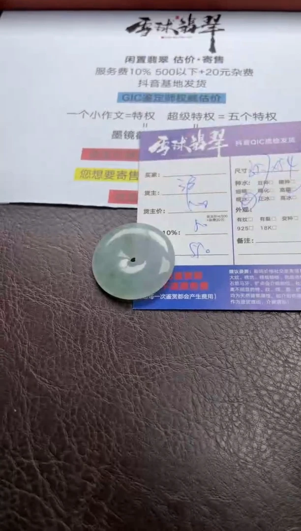 颈饰未镶嵌翡翠1739807024