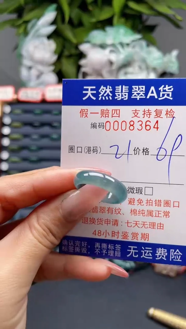 翡翠戒指未镶嵌21*8364