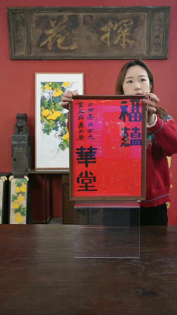 【闪购商品】书法手绘A3-福蕴华堂-红底--