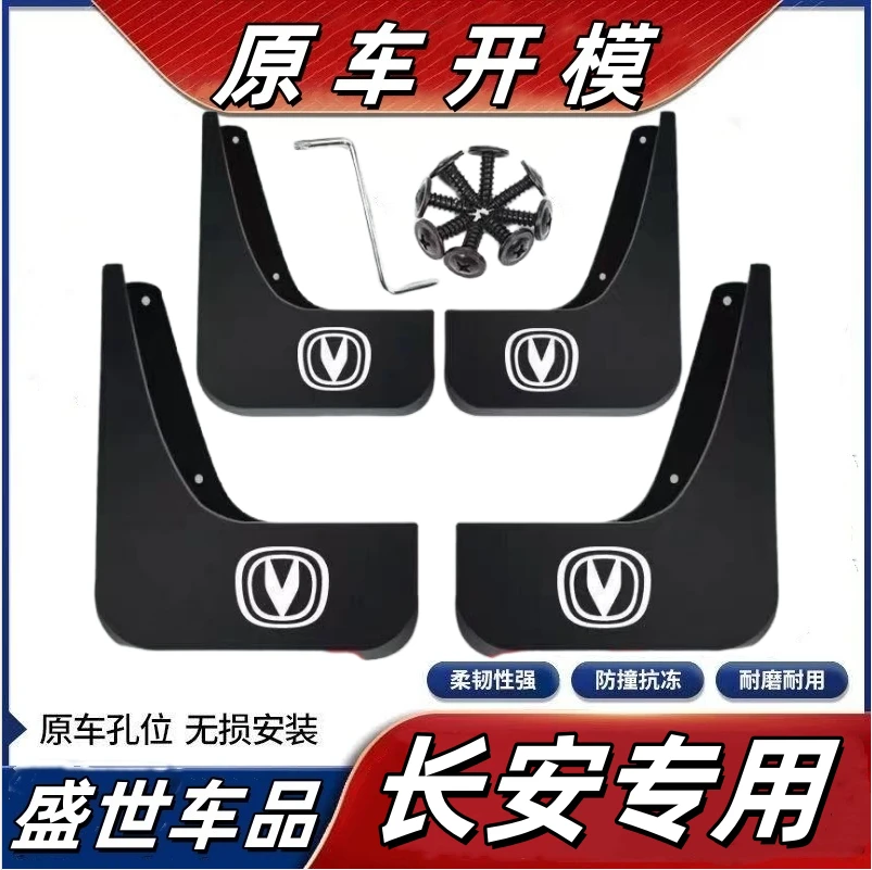 【长安专用】逸动XT/UNI-T/UNI-V/UNI-Z深蓝CX70悦翔V7V3逸达挡泥板
