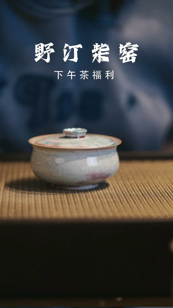 野汀柴窑手工手作@@YT691