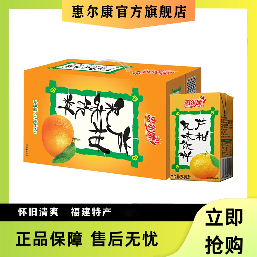 惠尔康福建芦柑248ml*24盒饮料儿时味道整箱厦门特产包邮批发