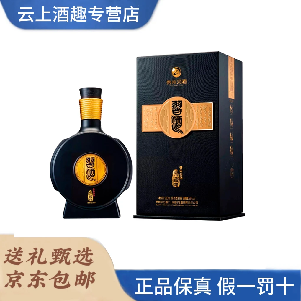 习酒窖藏1988 【已扫码介意勿拍】（单瓶）酱香型白酒53度500ml