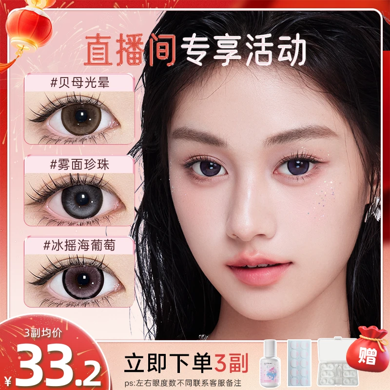 「人鱼」雾面珍珠三明治流光风黑色弥生美瞳半年抛彩色隐形眼镜2片z