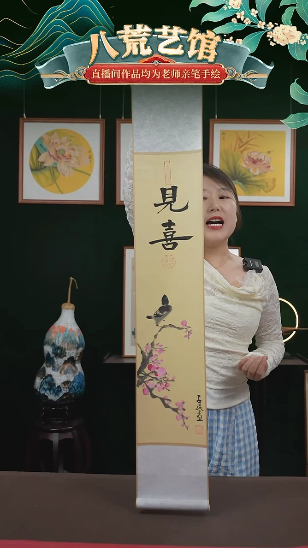 书法17*110书画卷轴见喜
