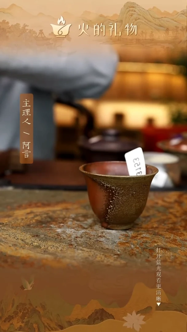 火的礼物匠心器物3153