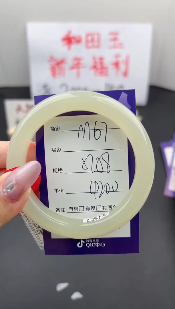 【闪购商品】和田玉手镯未镶嵌微色差M67