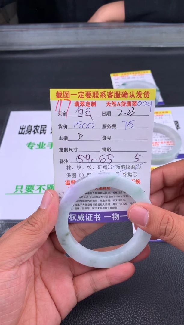 【闪购商品】定制翡翠未镶嵌117#手镯定制链接