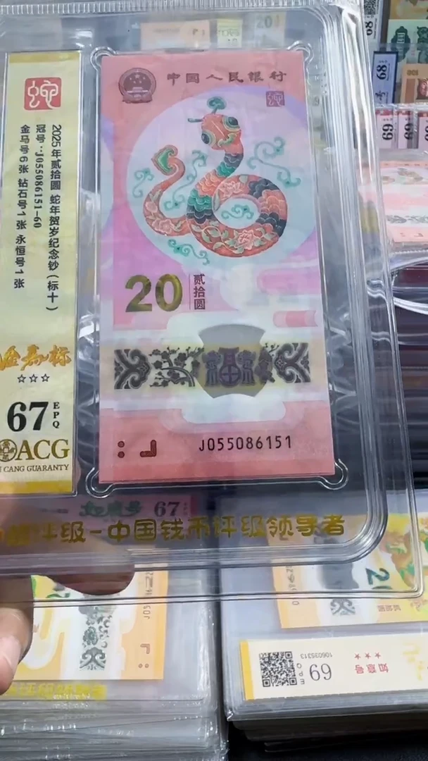 塑料蛇钞标十 金马51组 67分 号码如图