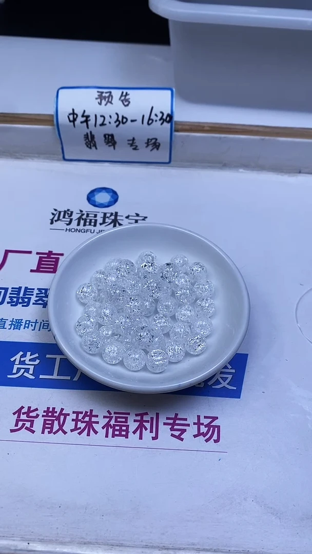 未镶嵌珠宝半成品水晶D682 白阿赛水晶10mm10个10元