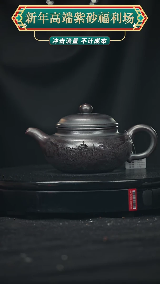 【闪购商品】宜兴原矿高端紫砂