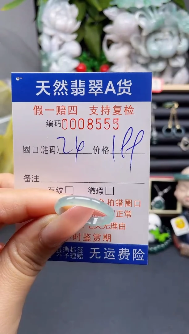 翡翠戒指未镶嵌24*8555