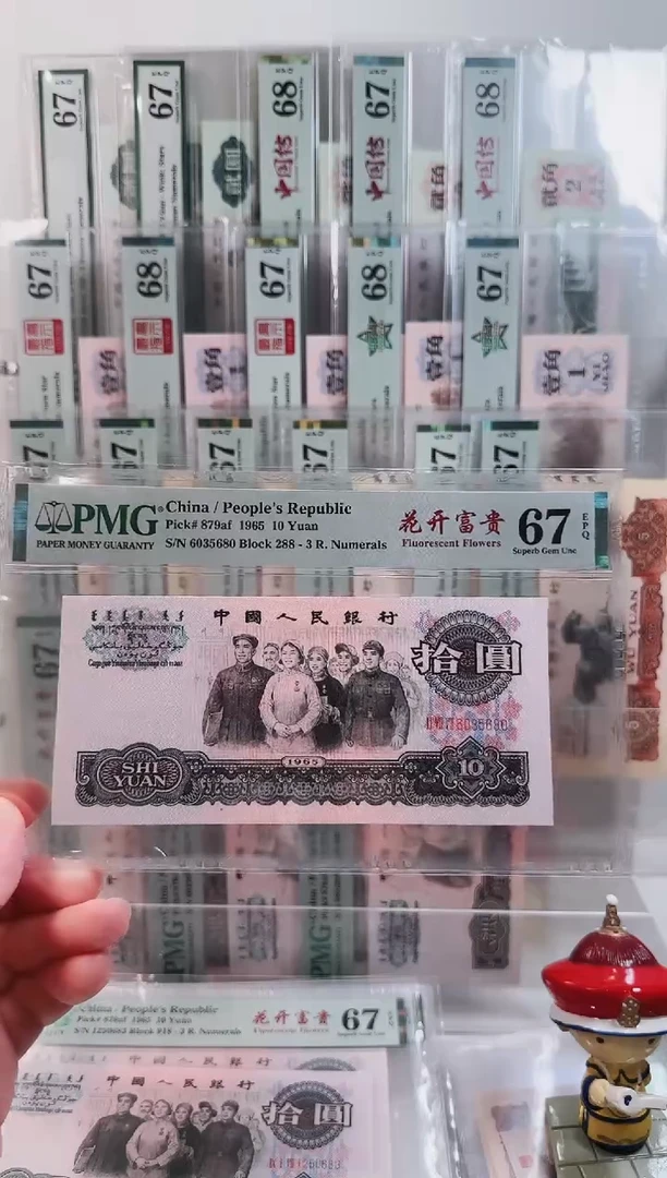 288冠一级花开富贵PMG67分无47尾680