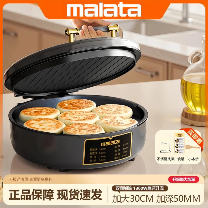 【Malata电饼铛】万利达集团授权出品家用加大加深双面烙饼