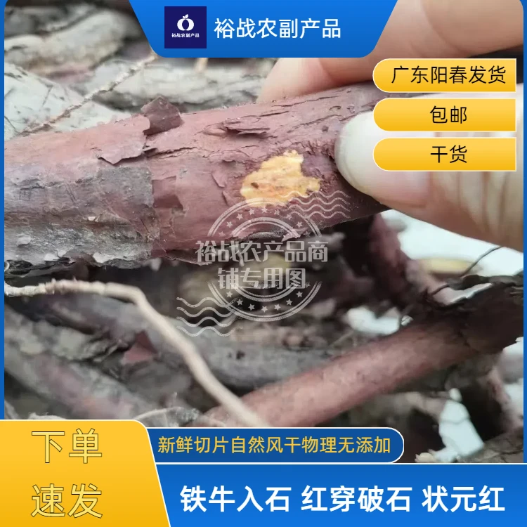 广东阳春深山血风红穿破石状元红青筋藤铁牛入石全根煲汤材料