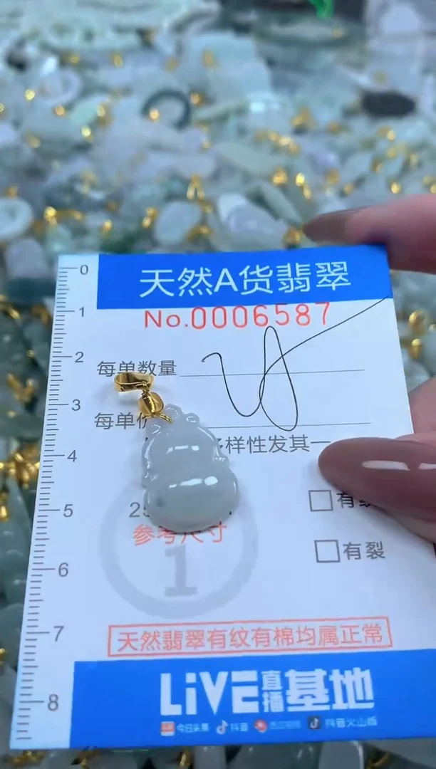 颈饰未镶嵌翡翠净货挂件-6587