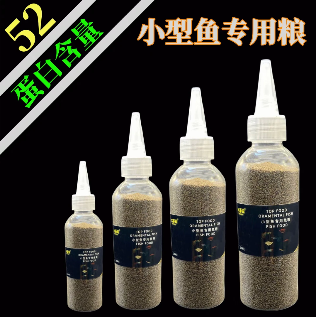 鱼食小型鱼饲料孔雀鱼凤尾鱼灯科斗鱼热带鱼小金鱼小颗粒专通用型
