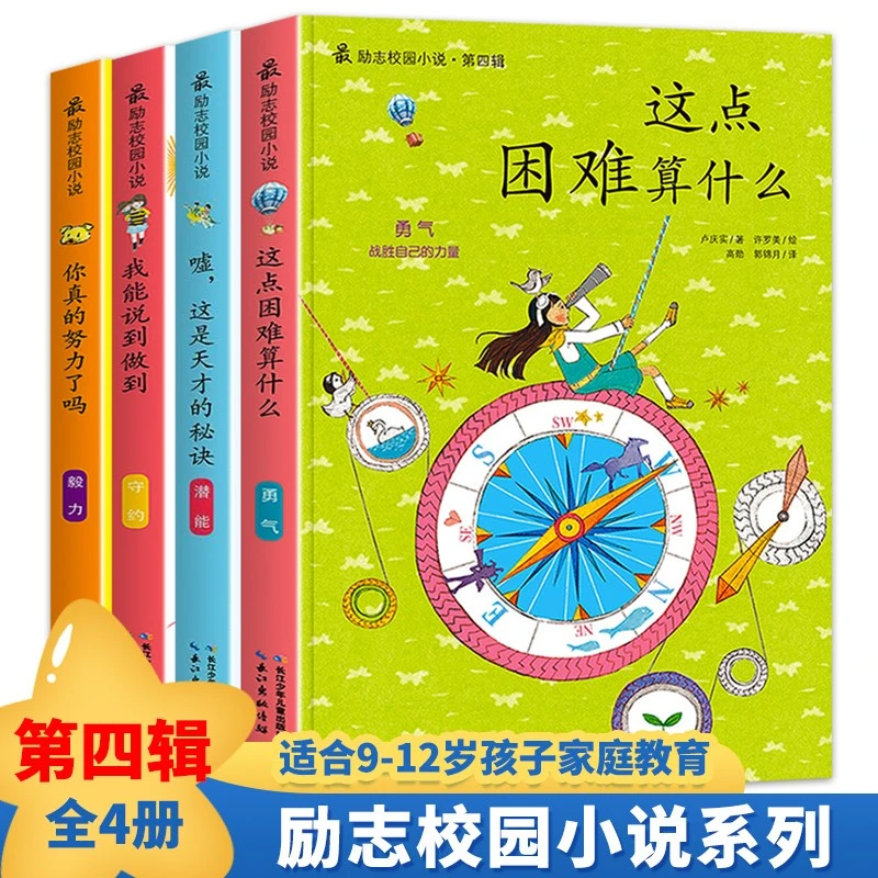 【第四辑】2-6年级励志校园小说培养孩子勇气 潜能 守约 毅力