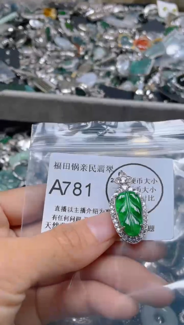 【闪购商品】翡翠吊坠(不含链)未镶嵌781