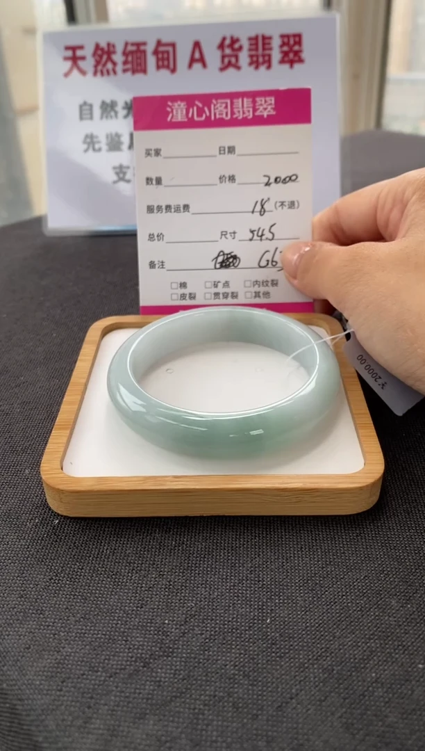 未镶嵌手镯翡翠54.7圈口 编码 G63