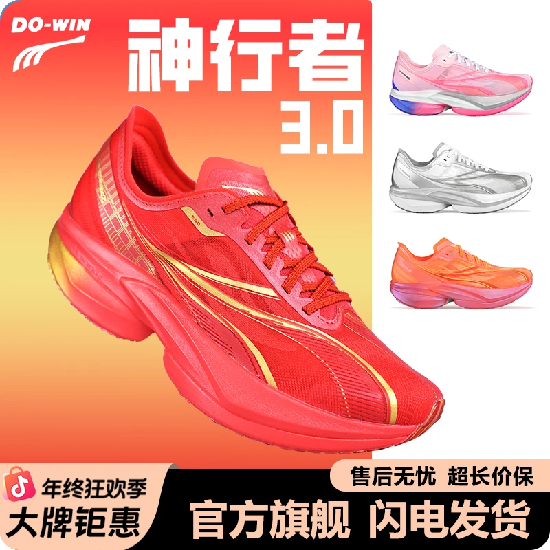 多威神行者3代丨全掌碳板跑步鞋男专业马拉松精英竞速三代跑鞋女