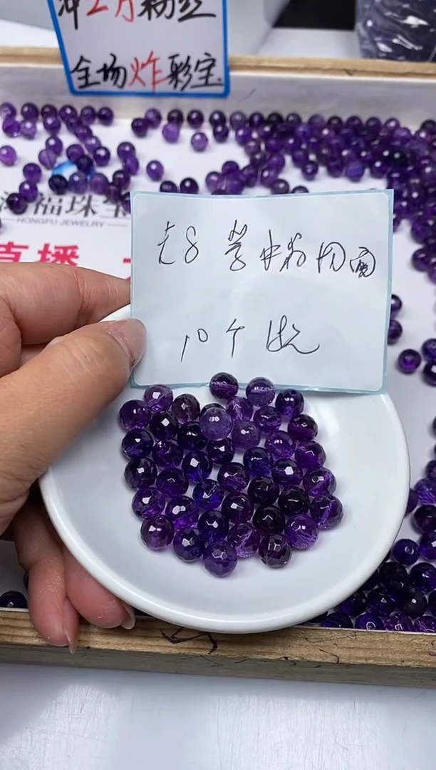 【闪购商品】水晶散珠未镶嵌T173 紫水晶切面8mm10颗18元