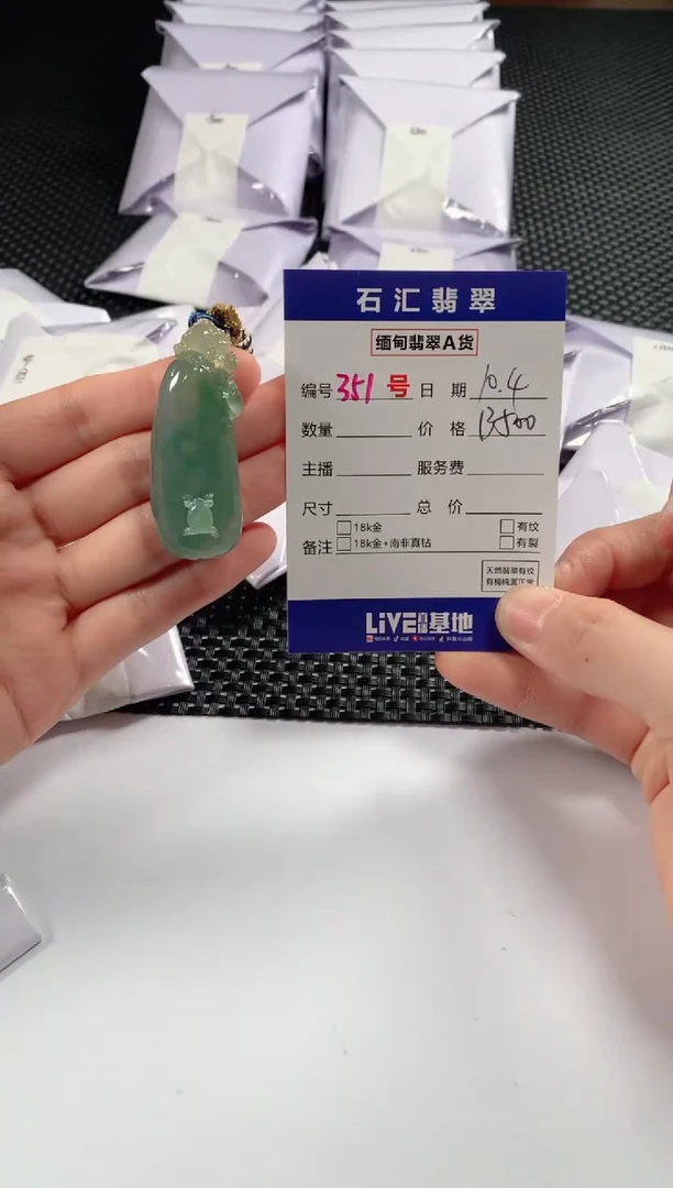 颈饰未镶嵌翡翠1