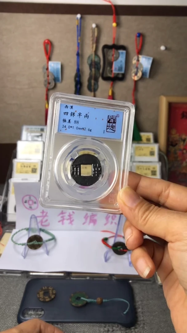 【闪购商品】铜泉缘闻德四铢半两88分04015