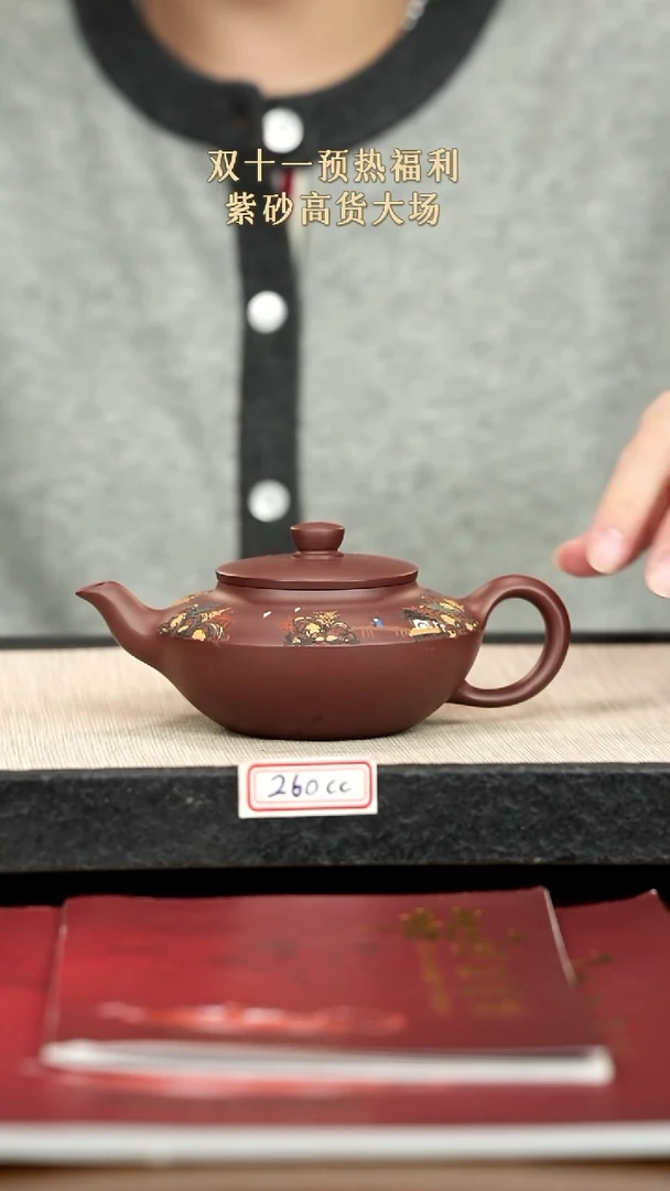茶壶紫砂紫砂 260cc