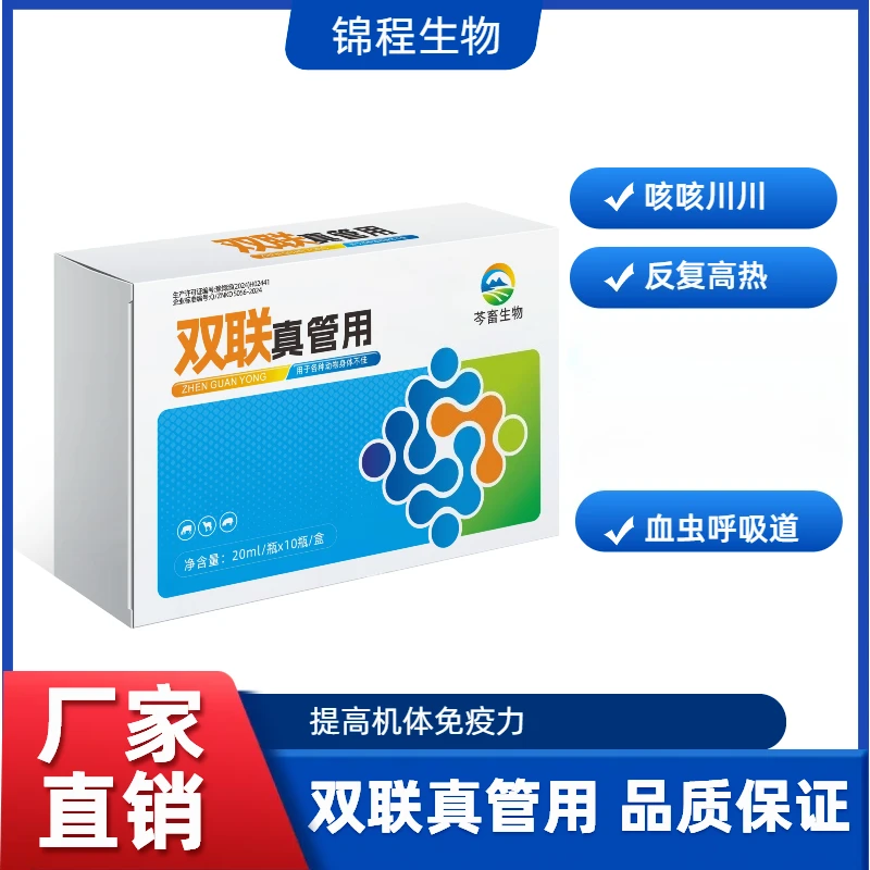 猪牛羊禽畜混合感染适用的双联真管用针对咳咳喘肺血虫弓形体高热
