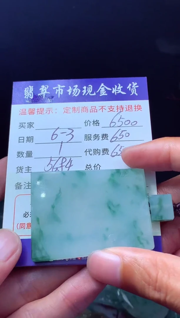 定制翡翠未镶嵌翡翠毛货定制619814