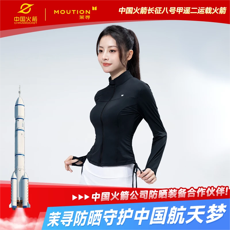 茉寻超模小蛮腰款户外防晒衣PRO冰钛修身欧若风夏日穿搭防紫外线