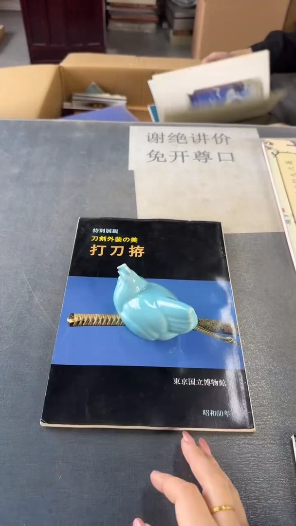 网*哥顺和堂精选好物件