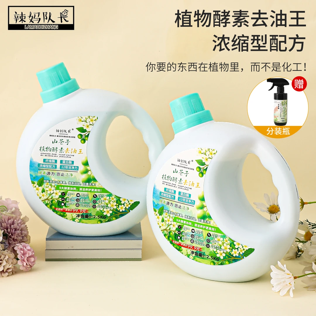 辣妈队长山苍子植物酵素去油王<5斤*2桶送分装瓶>