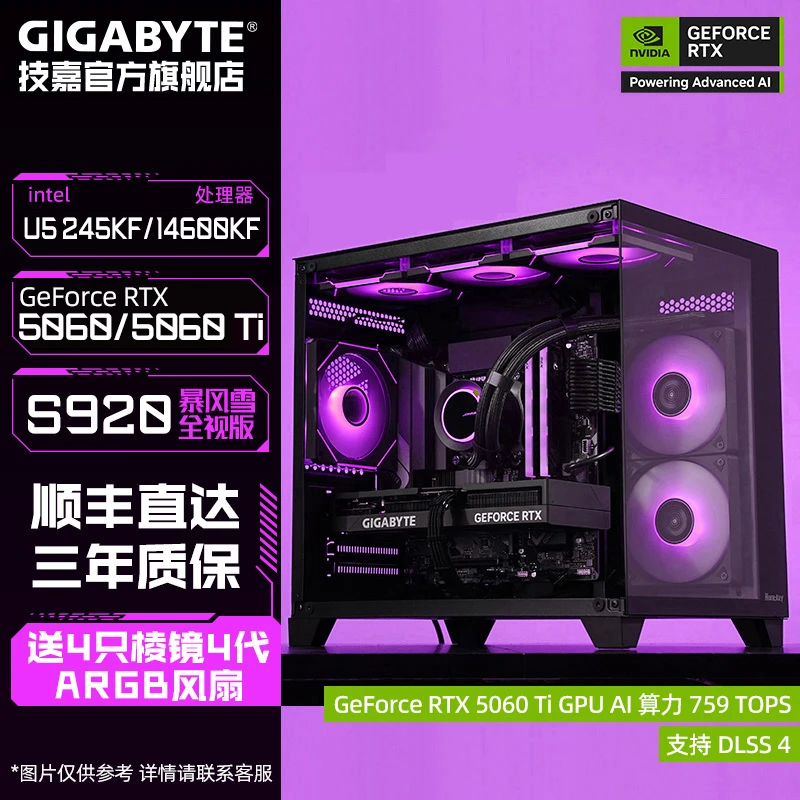【12期免息5号】技嘉i5 14600KF/265KF搭RTX5060/Ti组装电脑台式机