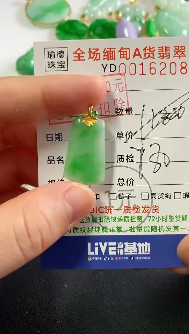 吊坠(不含链)18K金镶嵌翡翠无事牌