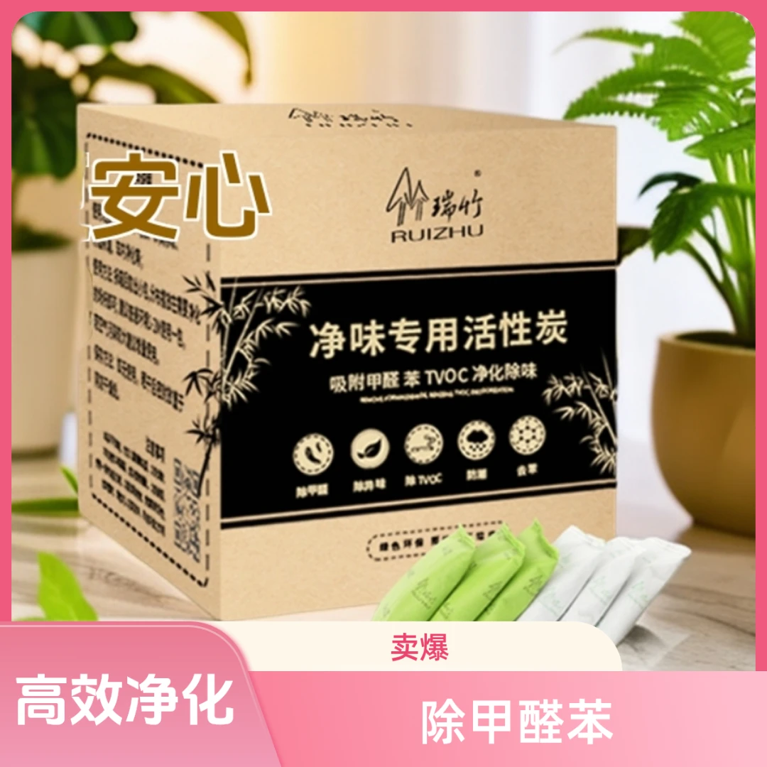 竹炭包去除异味除臭吸湿衣柜新车新房活性炭包家用除甲醛官方正品