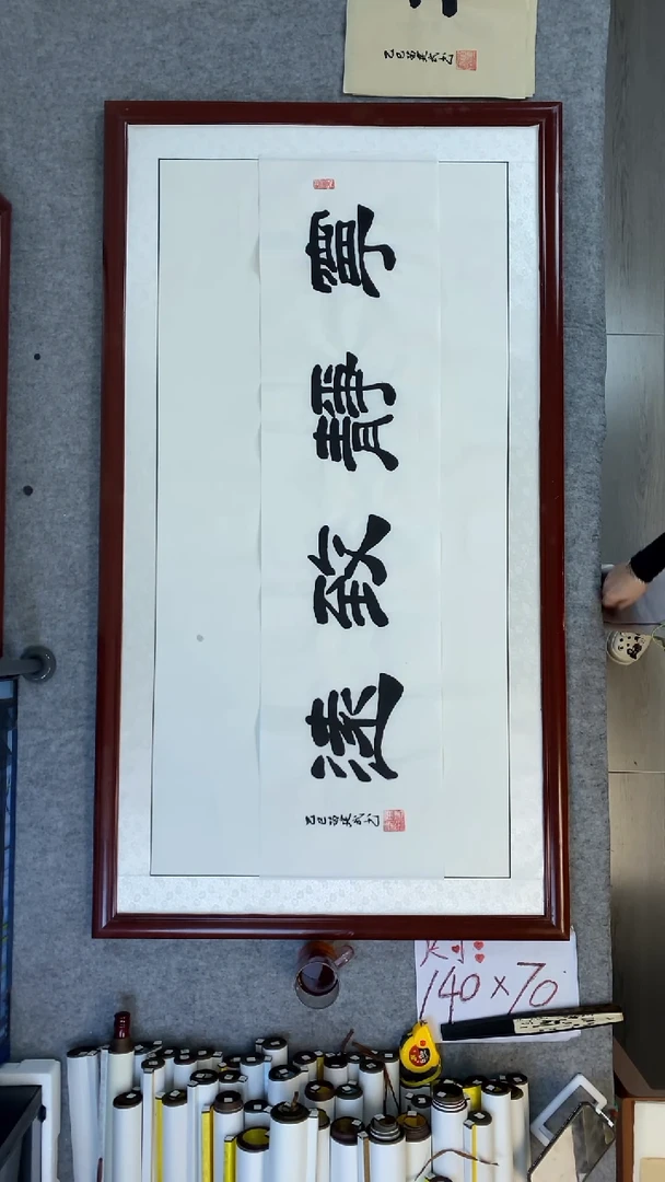 书法苗建武宁静致远