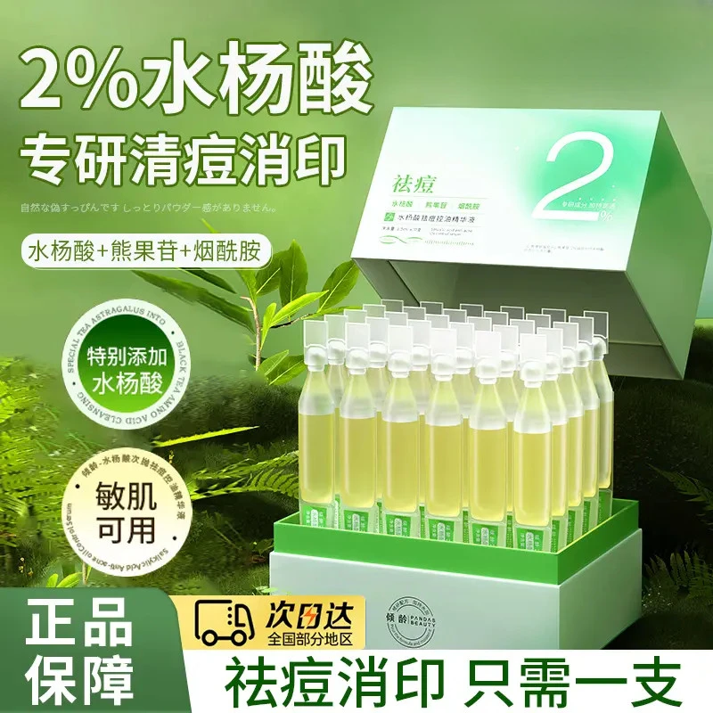 倾龄水杨酸祛痘精华次抛果酸烟酰胺收缩毛孔改善闭口粉刺淡化痘印
