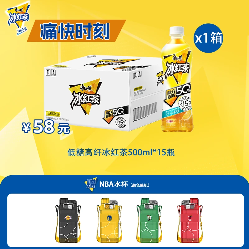 康师傅 低糖高纤冰红茶500ml*15瓶1箱清凉解渴送NBA运动杯周边