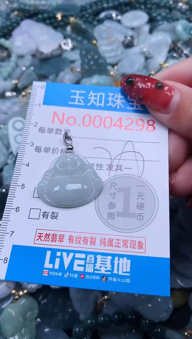 【闪购商品】翡翠吊坠(不含链)未镶嵌4298