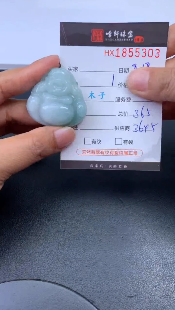 未镶嵌挂件翡翠哈轩 挂件1